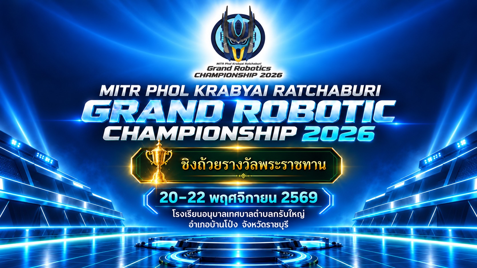 MITR PHOL KRABYAI RATCHABURI GRAND ROBOTIC CHAMPIONSHIP 2026