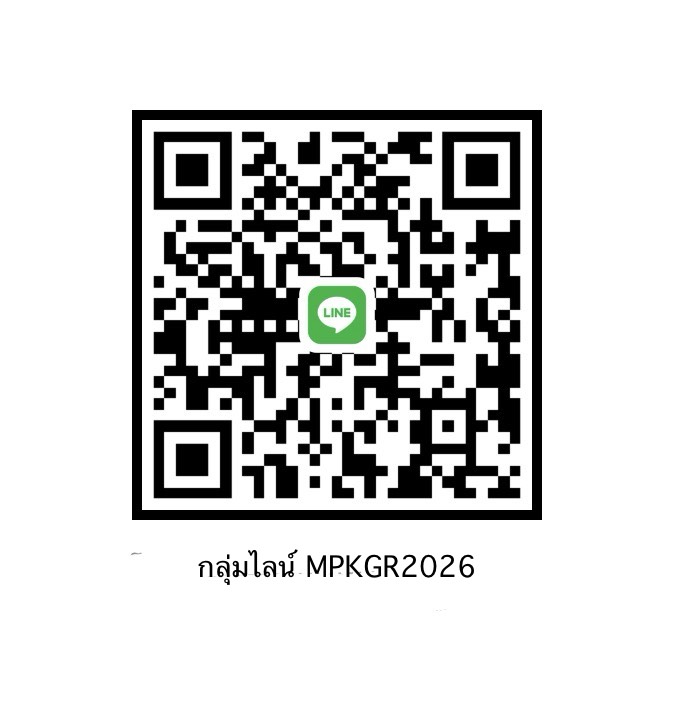 คิวอาร์โค้ด กลุ่มไลน์ MPKGR2026