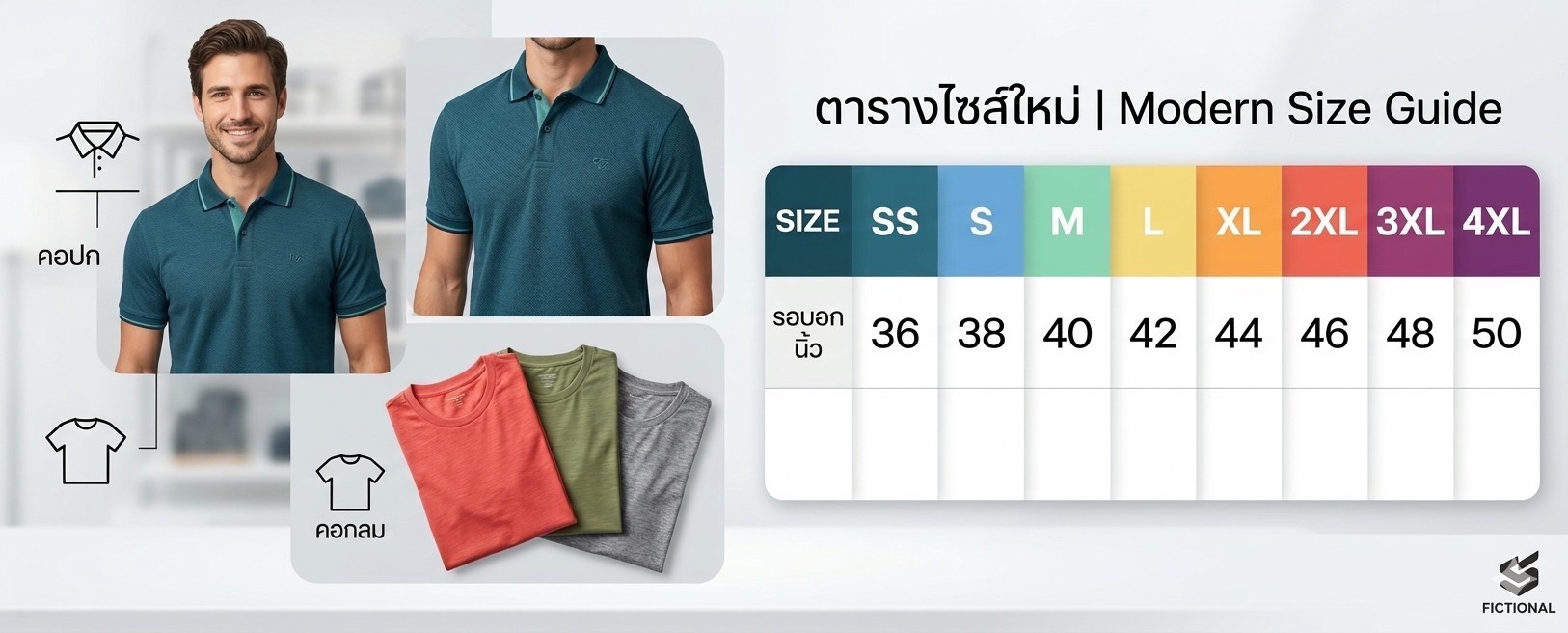 ตารางไซส์เสื้อทีม